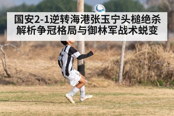 soccer header goal